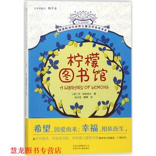 柠檬图书馆 社 北京少年儿童出版 著 正版 书籍 张兴军 乔·科特里尔 英 译 静博 Cotterill