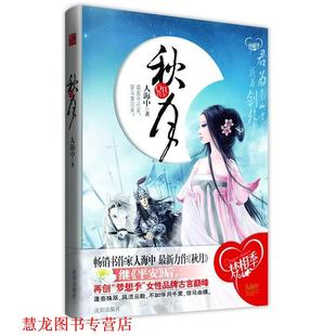 【正版书籍】 秋月 人海中 沈阳出版社