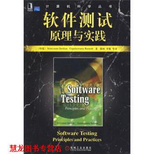 软件测试原理与实践 社 机械工业出版 著 正版 书籍 韩柯 迪西肯 印 译 Desikan 等