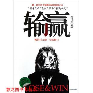 正版 中国商业出版 书籍 付遥 社 输赢