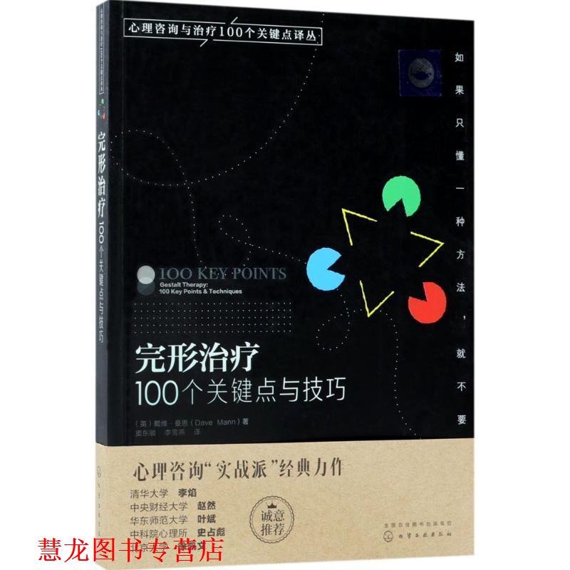 【正版书籍】 完形:100个关键点与技巧 (英)戴维·曼恩(Dave Mann)著,窦东徽 李雪燕 译 化学工业出版社