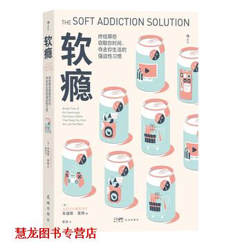 【正版书籍】 软瘾 [美]朱迪斯·莱特（JudithWright）著,董黛 译 花城出版社