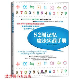 著 社 52周记忆魔法实战手册 Dominic 多米尼克·奥布莱恩 书籍 英 新世界出版 Brien 正版