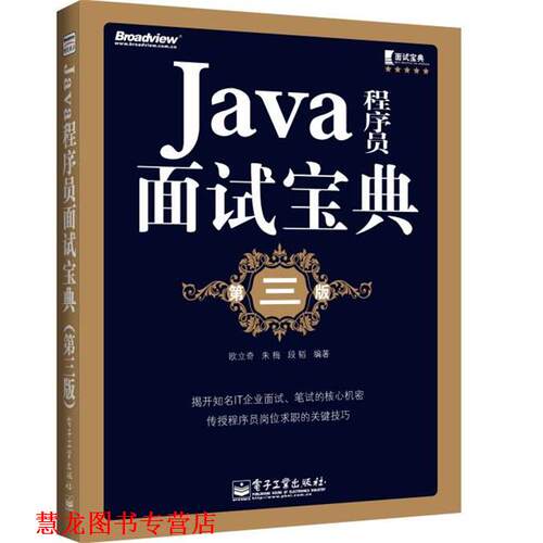 【正版书籍】 Java程序员面试宝典 欧立奇 等 电子工业出版社