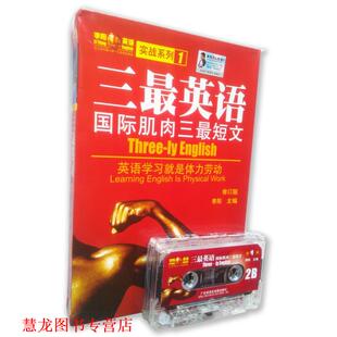正版 广东省语言音像电子出版 书籍 主编李阳 社 三英语