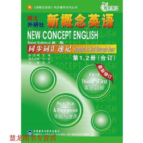 【正版书籍】 新概念英语 肖凡　主编,王蕾　编 外语教学与研究出版社