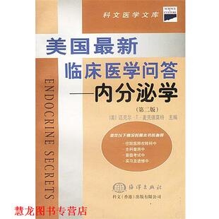 等译 社 美国新临床医学问答 麦克德莫特 著 美 书籍 内分泌学 海洋出版 唐代屹 正版