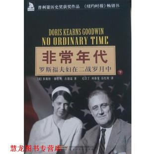 【正版书籍】 时代 多莉丝.基恩斯.古德温 北京时代华文书局