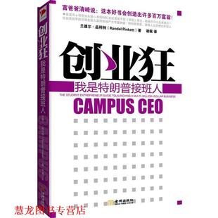 译 社 创业狂 品科特 著 美 书籍 我是接班人 金城出版 谢佩妏 正版