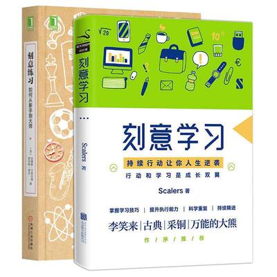 【正版书籍】 刻意学习 Scalers 北京联合出版有限公司
