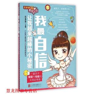 【正版书籍】 我自信 乐多多 北京联合出版公司