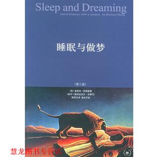 【正版书籍】 睡眠与做梦 （英）恩普森 等著,陈养正 译 生活·读书·新知三联书店