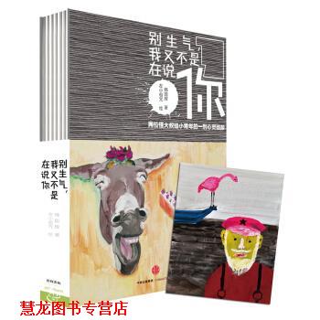 【正版书籍】 别生气,我又不是在说你 韩国辉 著 中信出版社,中信出版集团