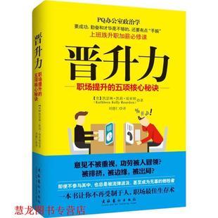 凯瑟琳·凯莉·瑞亚顿 正版 五项核心秘诀 著 文化艺术出版 晋升力 译 书籍 社 职场提升 刘德仁 美