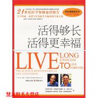 【正版書籍】 活得夠長(zhǎng)，活得更幸福 [美] 雷·庫(kù)茲韋爾,特瑞·格羅斯曼 著,胡燕平,張榮建 等 譯 重慶出版社