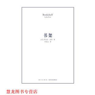 书架 书籍 美 莉迪亚·派恩 社 新星出版 正版