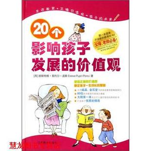 译 社 20个影响孩子发展 埃斯特维·普约尔·庞斯 著 西 书籍 价值观 江西美术出版 林佦珊 正版