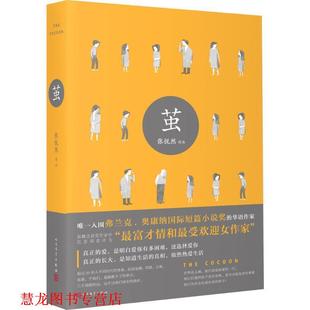 正版 人民文学出版 书籍 张悦然 社 茧