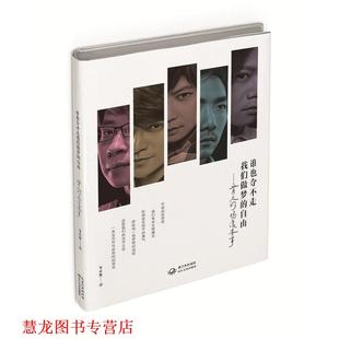 【正版书籍】 五月天的摇滚本事:谁也夺不走，我们做梦的自由 邹小樱 长江文艺出版社