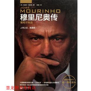 著 社 书籍 新世界出版 译 陈震 洛伦索 葡 穆里尼奥传 正版