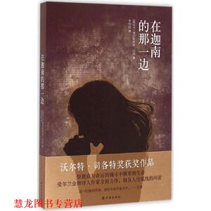 【正版书籍】 在迦南的那一边 (爱尔兰)塞巴斯蒂安·巴里(Sebastian Barry) 著,李育超 译 译林出版社