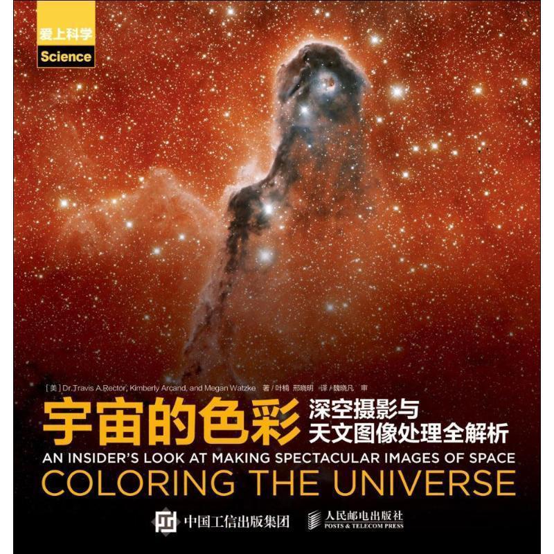 【正版书籍】 宇宙的色彩 (美)特拉维斯·A.雷克托博士(Dr.Travis A.Rector),(美)金伯利·科沃尔·阿坎德(Kimberly Kowal Arcand)