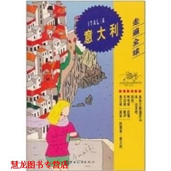 【正版书籍】 意大利 走遍() 日本大宝石出版社 编 中国旅游出版社