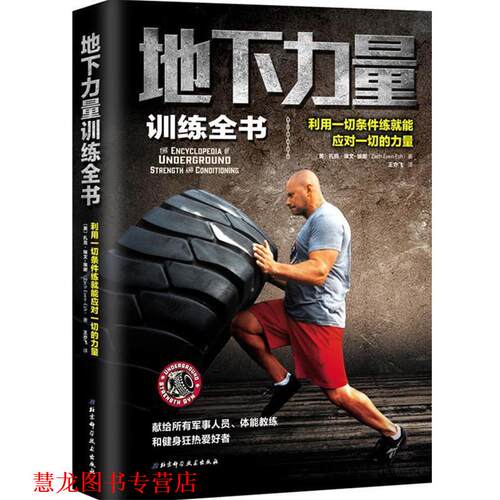 【正版书籍】 地下的力量 扎克·埃文-埃谢 (Zach Even-Esh), 王亦飞 北京科学技术出版社