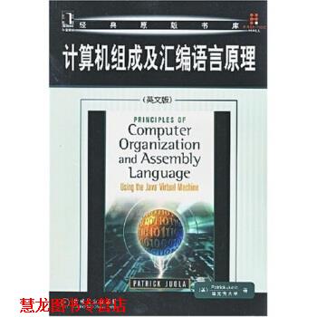 【正版书籍】 计算机组成及汇编语言原理 卓拉 著 机械工业出版社