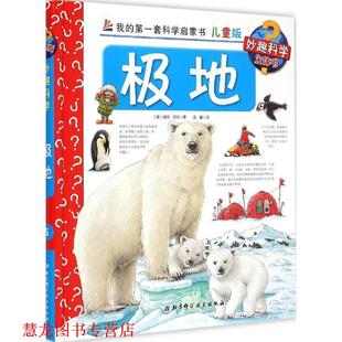 【正版书籍】 极地 [德] 彼得·尼兰 著,温馨 译 北京科学技术出版社