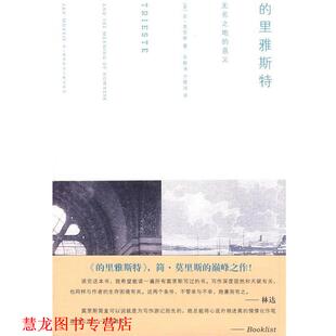 【正版书籍】 的里雅斯特:无名之地的意义 (英)莫里斯 著,苏静涛,于晓冰 译 浙江大学出版社