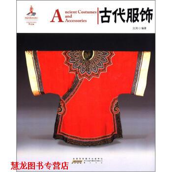 【正版书籍】 中国红:古代服饰 沈周,北京读图时代文化发展有限公司 时代出版传媒股份有限公司，黄山书社