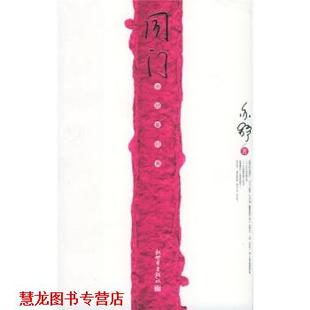 同门 书籍 亦舒 著 社 新世界出版 正版