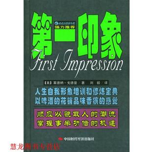 印象 美 中国时代经济出版 正版 社 刘貌译 书籍 著 戈德曼