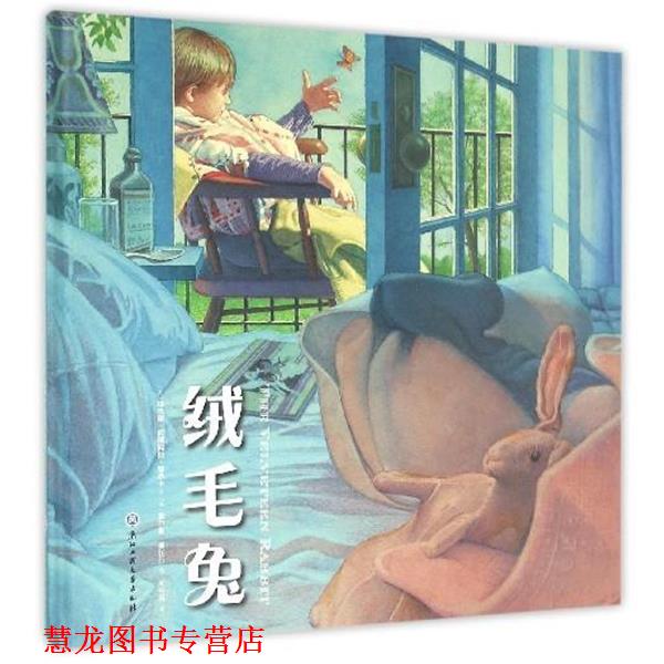 【正版书籍】 绒毛兔 [美] 玛杰丽·威廉姆斯·碧昂卡 著,[美] 查尔斯·桑 浙江工商大学出版社