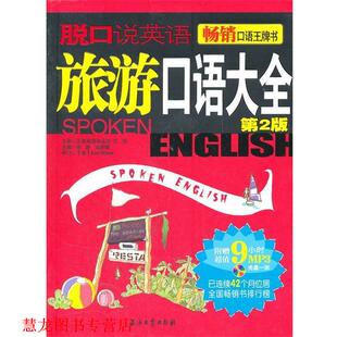 旅游口语大全 浩瀚 刘蔚馨 石油工业出版 书籍 主编 社 正版