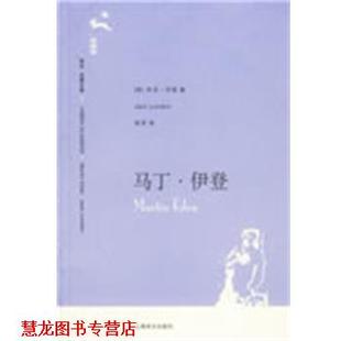【正版书籍】 马丁·伊登 (美)杰克·伦敦(London,J.) 著,吴劳 译 上海译文出版社