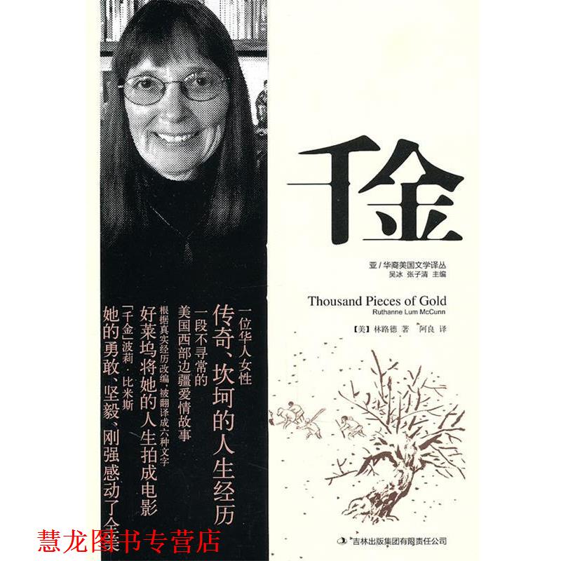 【正版书籍】 千金 (美)林路德　著,阿良　译 吉林出版集团有限责任公司