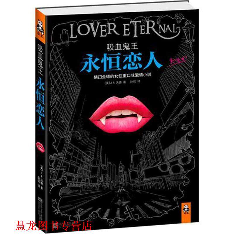 【正版书籍】 吸血鬼王 [美] J.R.沃德 著,孙侃 译 江苏文艺出版社