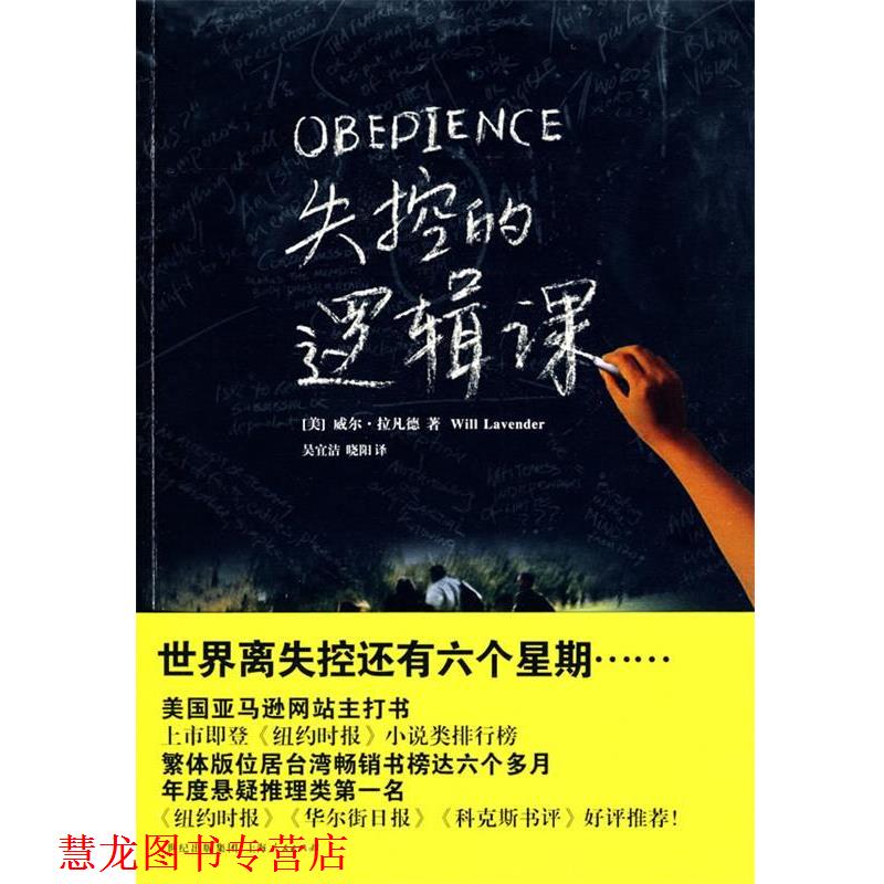【正版书籍】 失控的逻辑课 (美)拉凡德 著,吴宜洁,晓阳 译 上海人民出版社