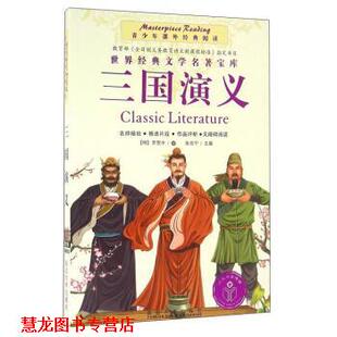 著 社 书籍 延边大学出版 编 张合宁 罗贯中 明 三国演义 正版