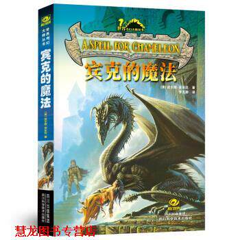 【正版书籍】 宾克的魔法 皮尔斯·安东尼 著 四川科学技术出版社