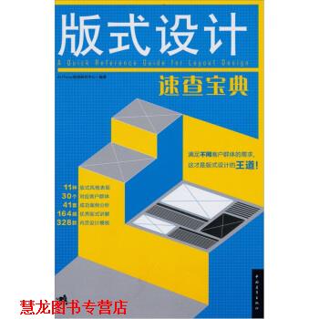 【正版书籍】 版式设计速查宝典 ArtTone视觉研究中心 编 中国青年出版社