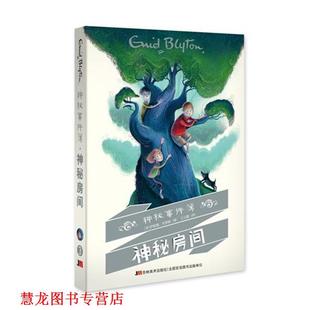 【正版书籍】 神秘事件簿-套装全三册 (英)伊妮德布莱顿 吉林美术出版社