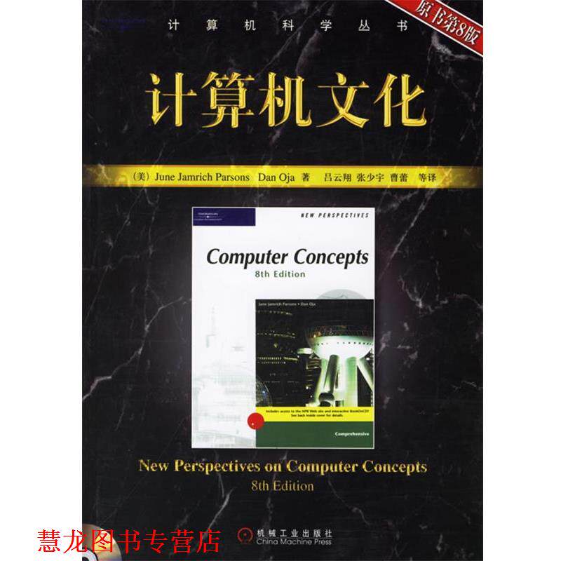 【正版书籍】 计算机文化 (美)奥嘉 著,吕云翔 等译 机械工业出版社
