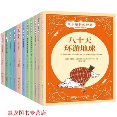 【正版书籍】 凡尔纳科幻经典:海底两万里 [法] 儒勒·凡尔纳（Jules Verne） 著,曹剑 译 时代出版传媒股份有限公司，安徽教育出