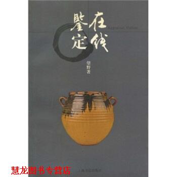 【正版书籍】 在线鉴定 望野 上海书店出版社