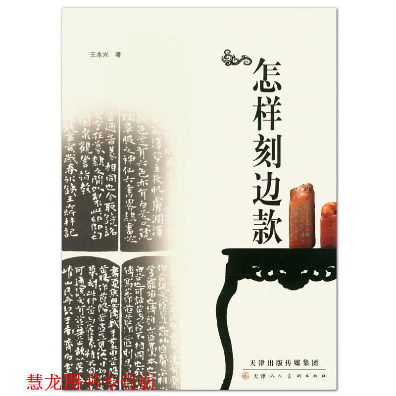 【正版书籍】 篆书字典  四川辞书出版社