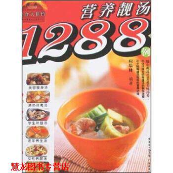 【正版书籍】 美食大排档:营养靓汤1288例 柯华林 著 广东经济出版社