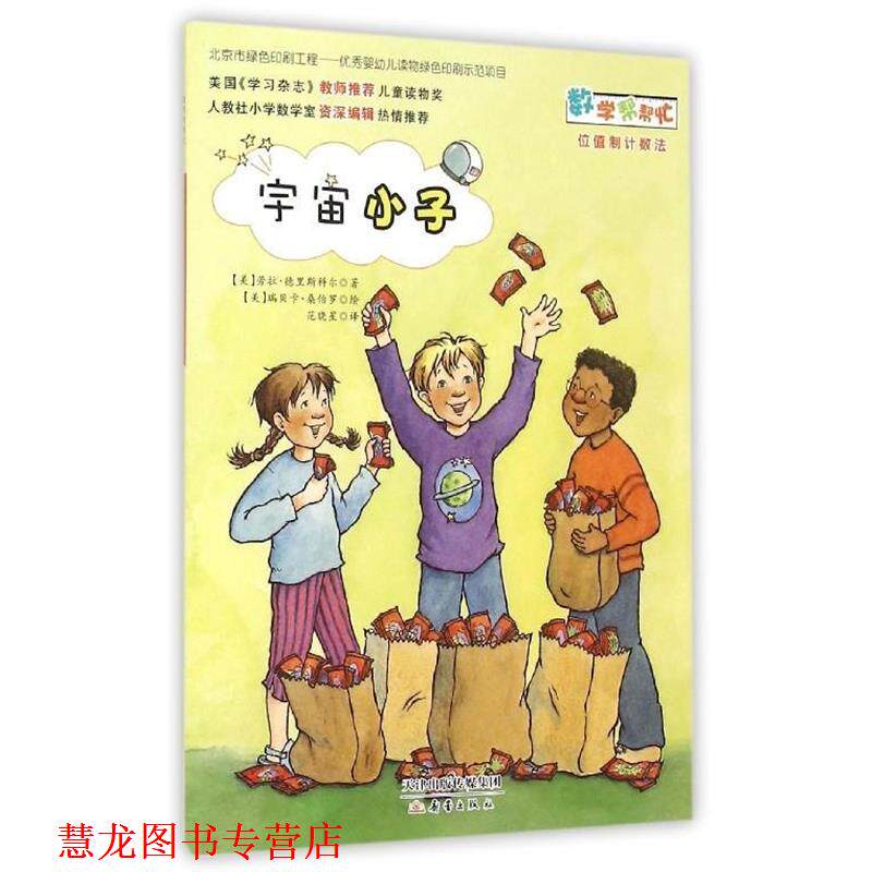 【正版书籍】 宇宙小子 劳拉·德里斯科尔 新蕾出版社